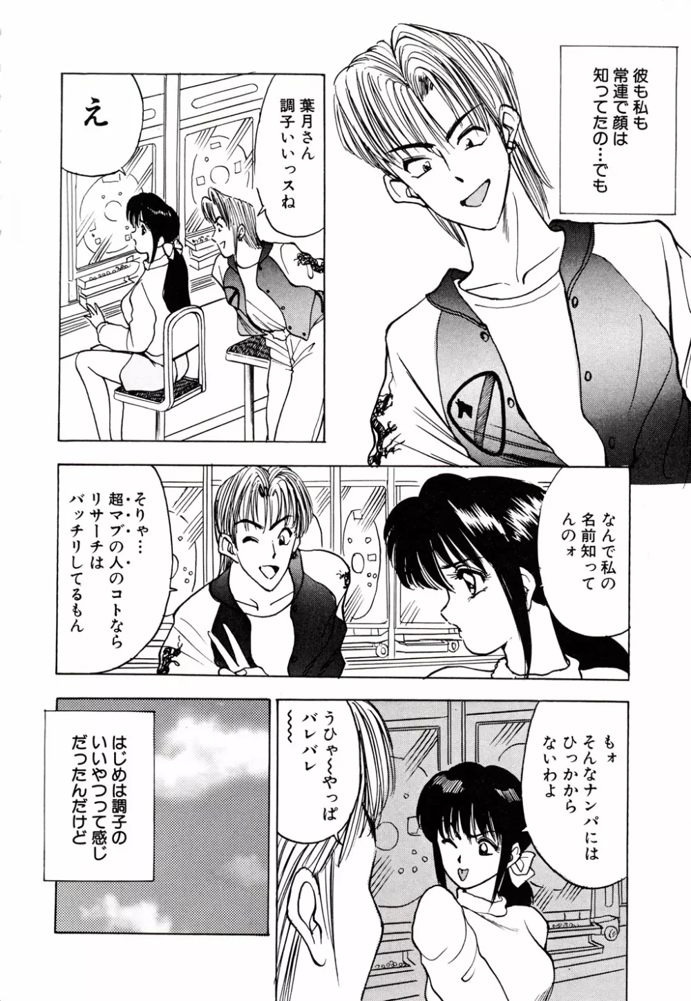 彼にはナイショ 無邪気な若妻② Page.150