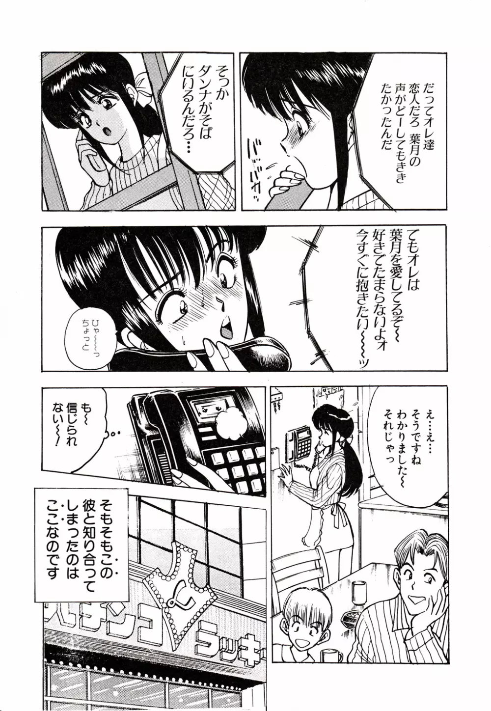 彼にはナイショ 無邪気な若妻② Page.151