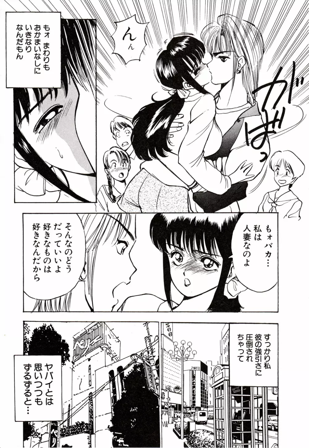 彼にはナイショ 無邪気な若妻② Page.154