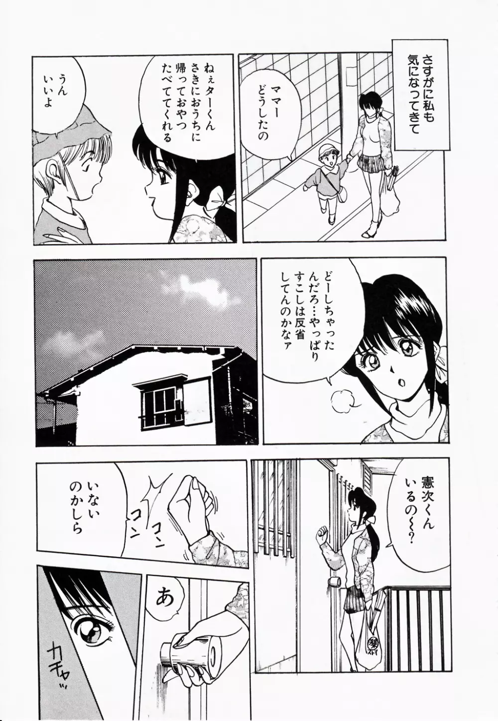 彼にはナイショ 無邪気な若妻② Page.156