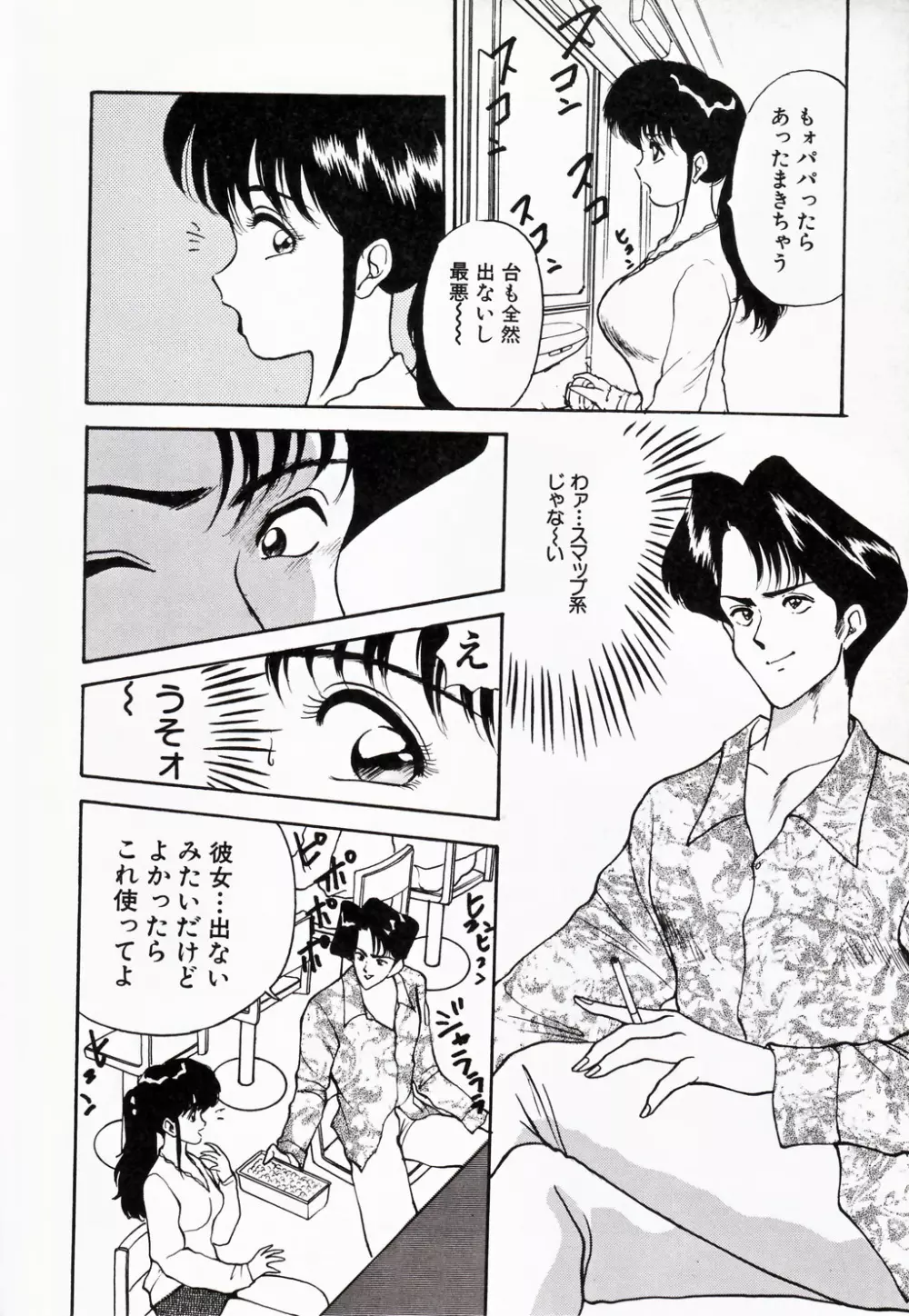 彼にはナイショ 無邪気な若妻② Page.25