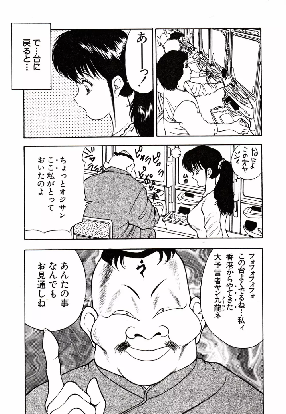 彼にはナイショ 無邪気な若妻② Page.28