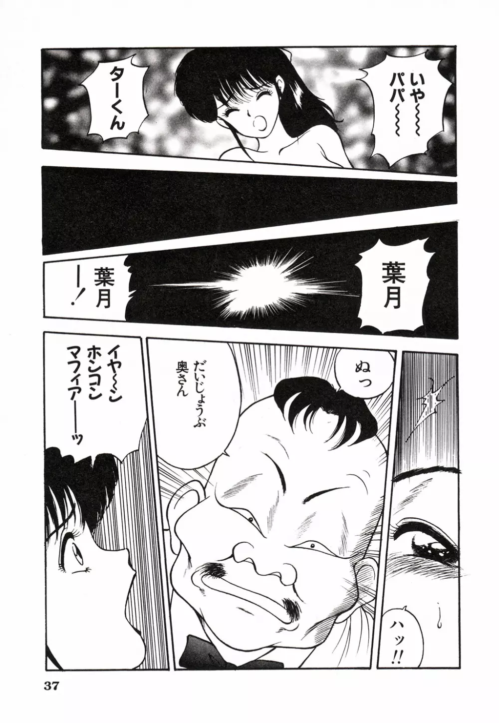 彼にはナイショ 無邪気な若妻② Page.38