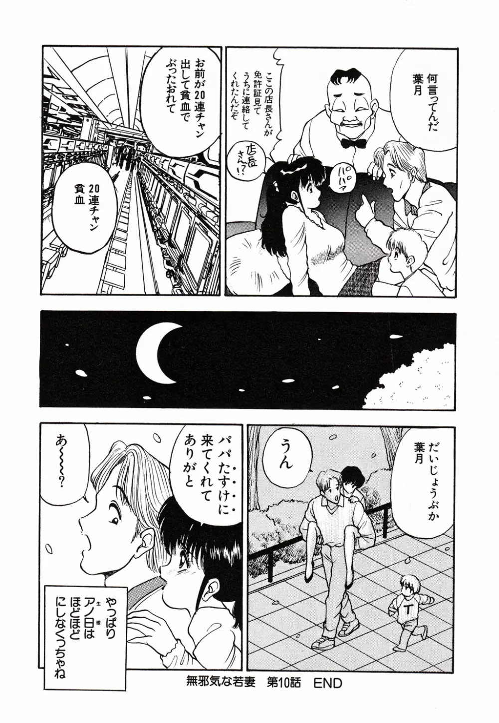 彼にはナイショ 無邪気な若妻② Page.39