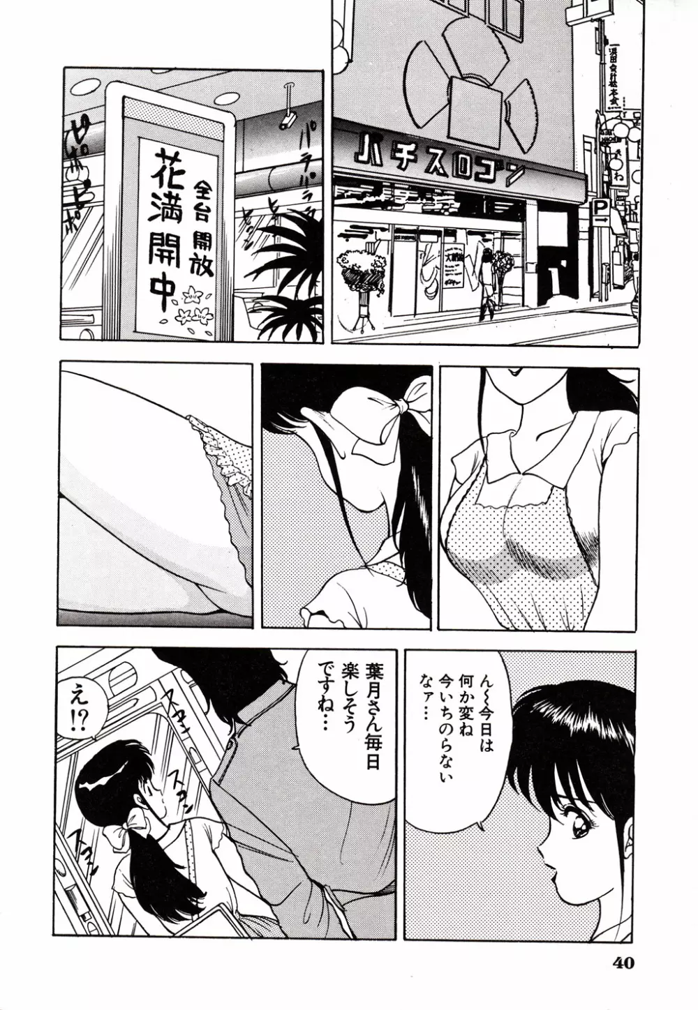 彼にはナイショ 無邪気な若妻② Page.41