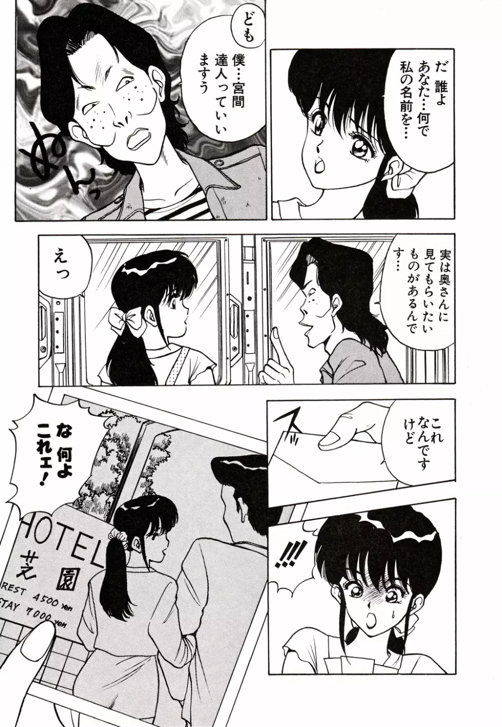 彼にはナイショ 無邪気な若妻② Page.42