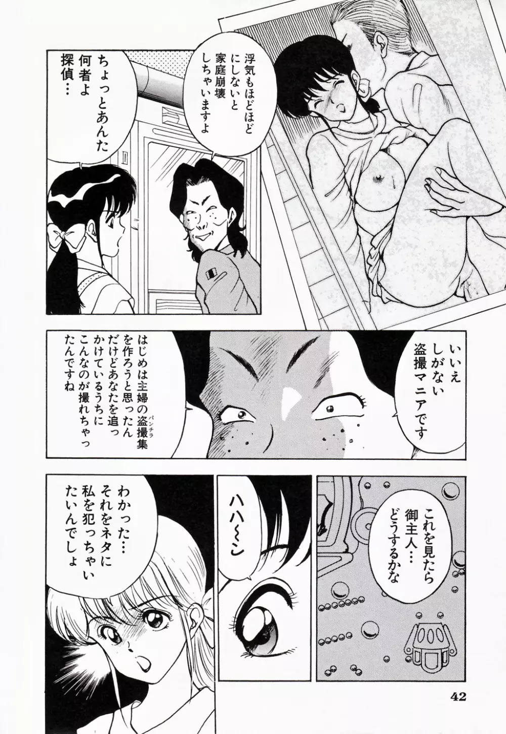 彼にはナイショ 無邪気な若妻② Page.43