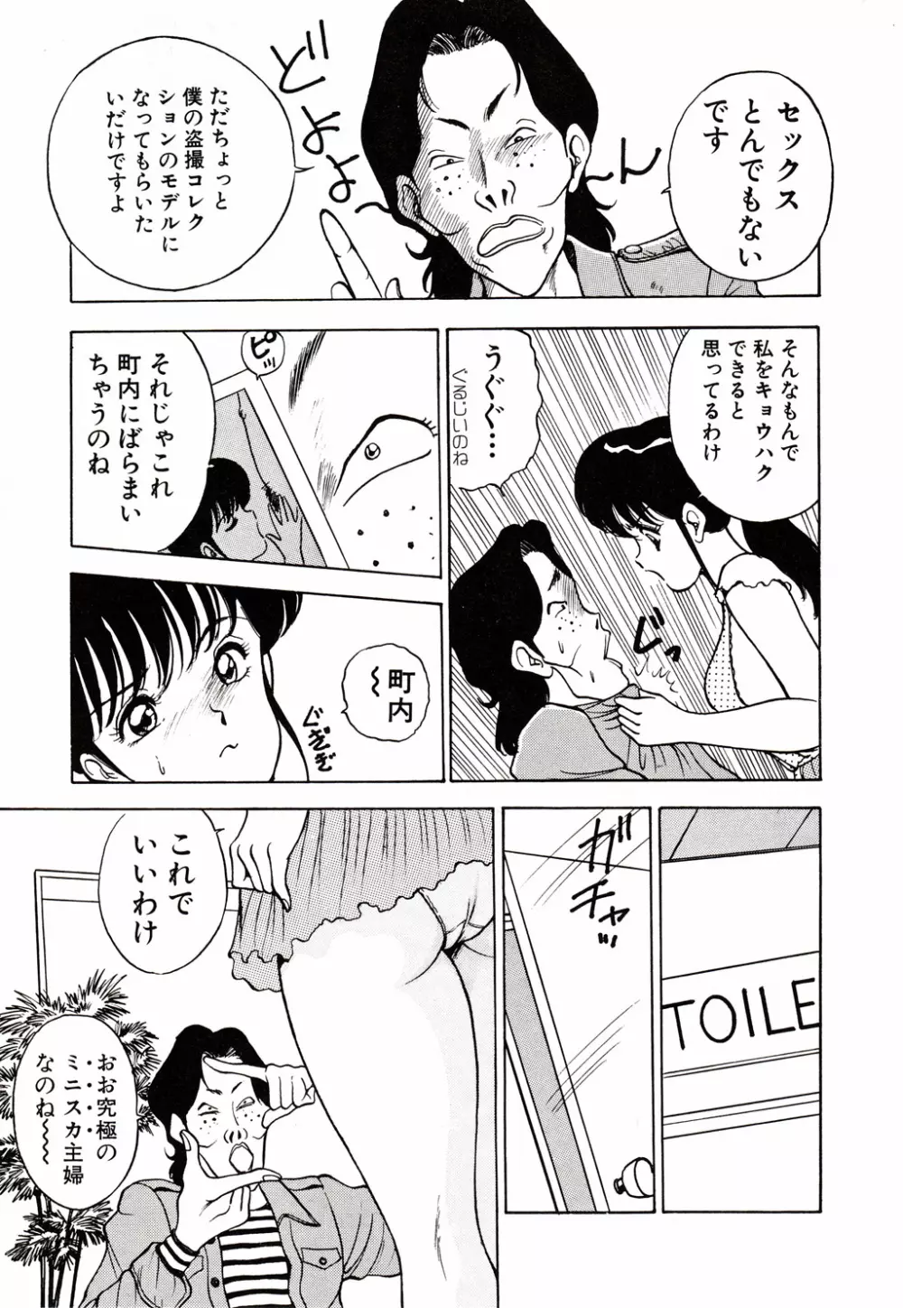 彼にはナイショ 無邪気な若妻② Page.44