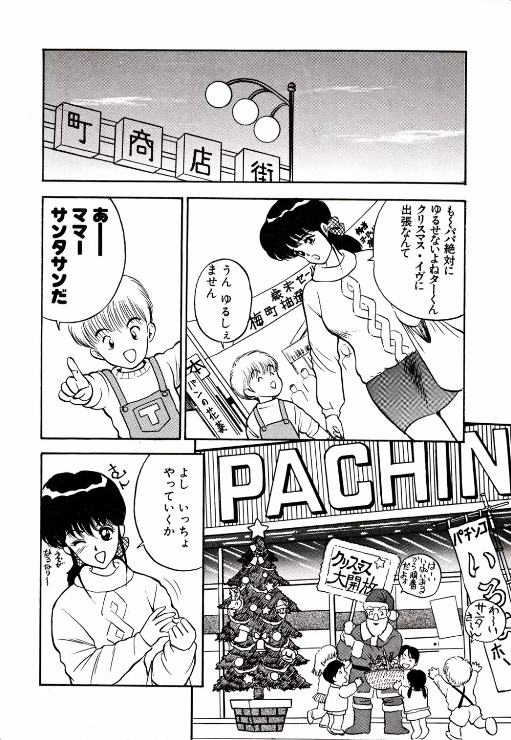 彼にはナイショ 無邪気な若妻② Page.5