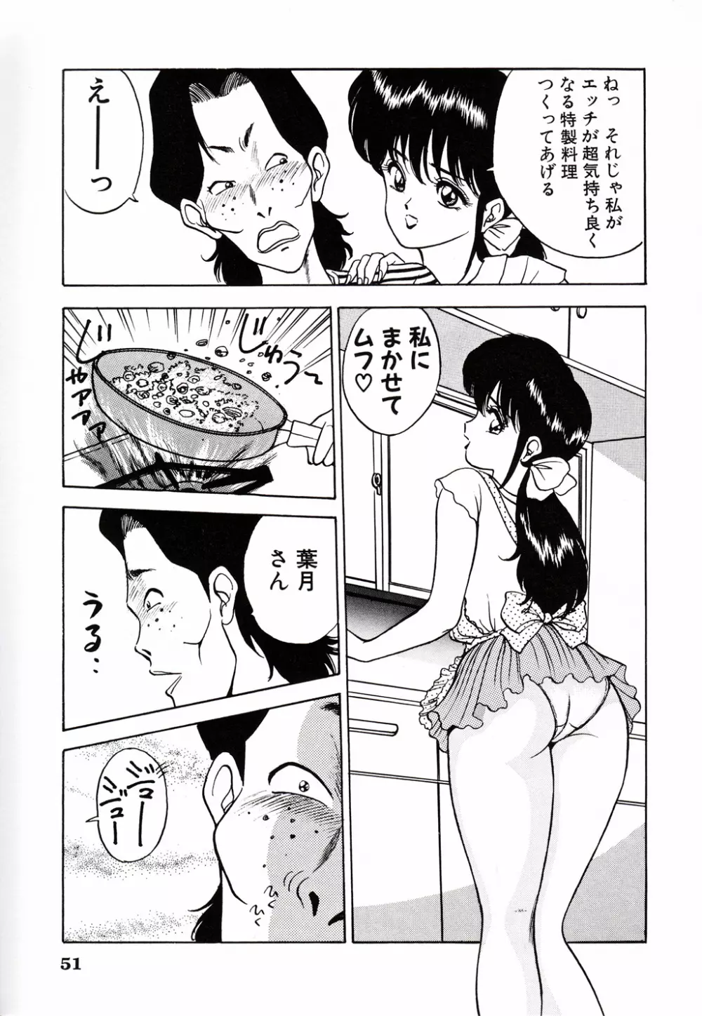 彼にはナイショ 無邪気な若妻② Page.52