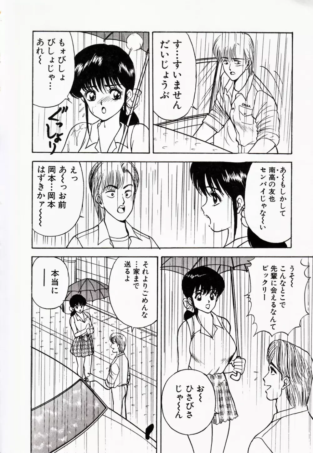 彼にはナイショ 無邪気な若妻② Page.61