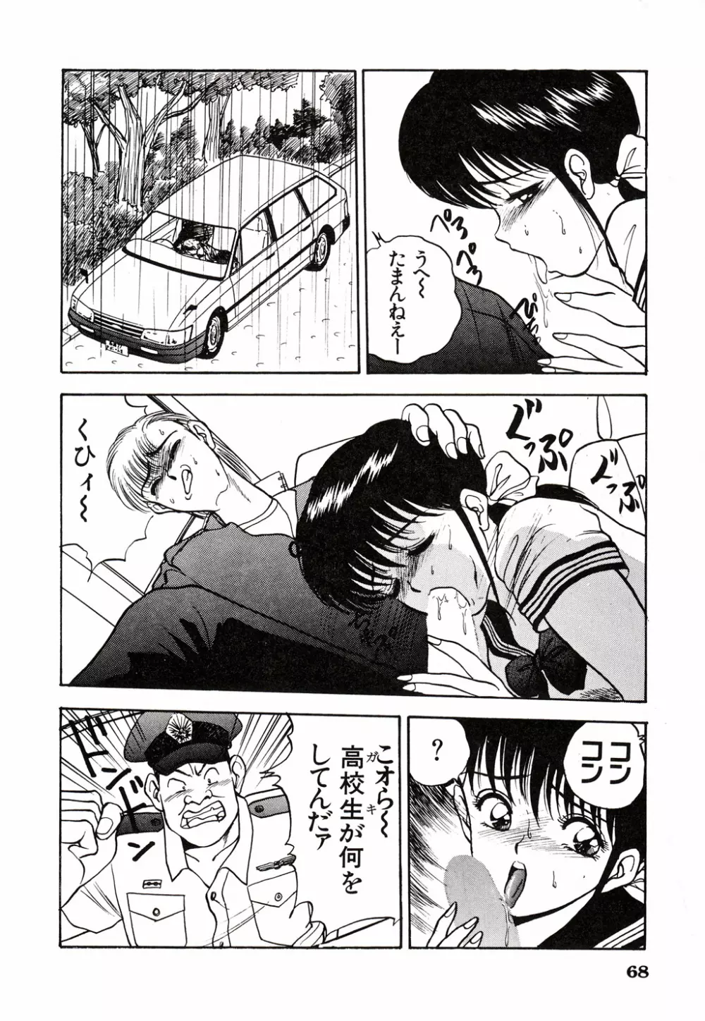 彼にはナイショ 無邪気な若妻② Page.69