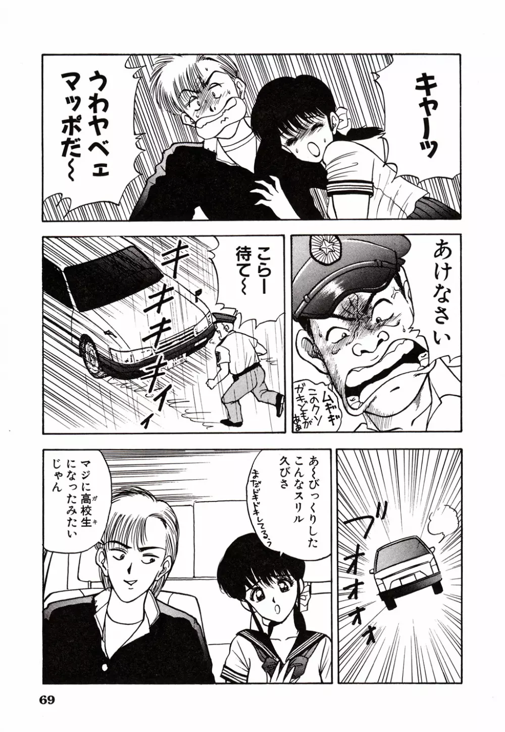 彼にはナイショ 無邪気な若妻② Page.70