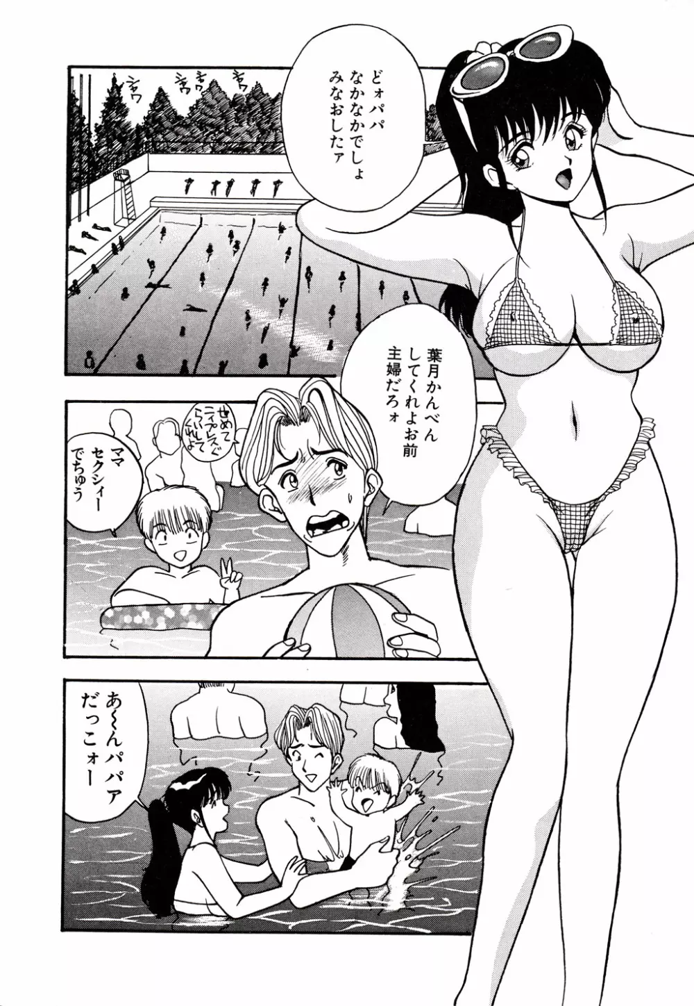 彼にはナイショ 無邪気な若妻② Page.79