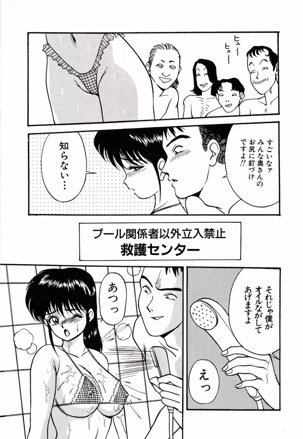 彼にはナイショ 無邪気な若妻② Page.86