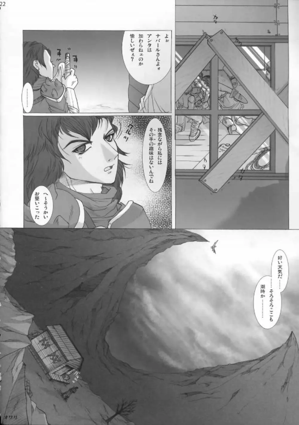 転送之書 Page.21