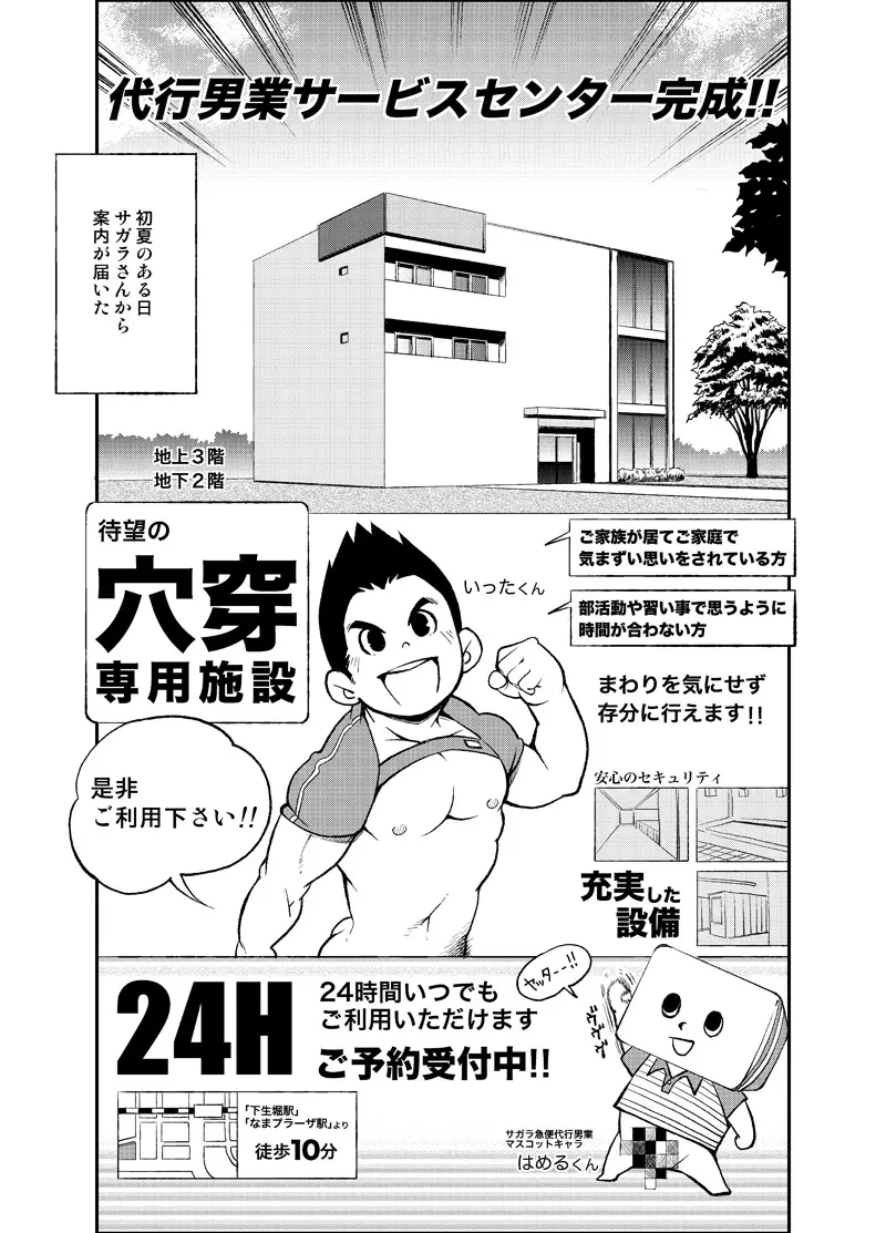 (野郎フェス2012) [KOWMEIISM (カサイこーめい)] 正しい男子の教練法(弐) 男業のススメ Page.25