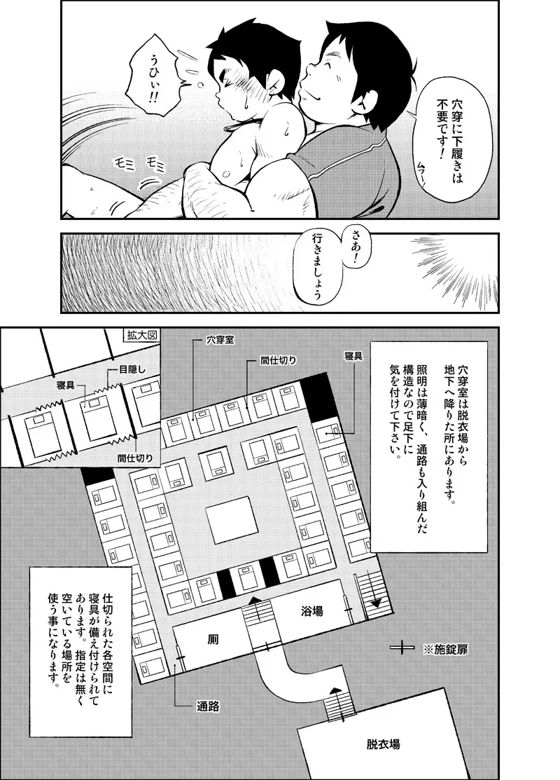 (野郎フェス2012) [KOWMEIISM (カサイこーめい)] 正しい男子の教練法(弐) 男業のススメ Page.29