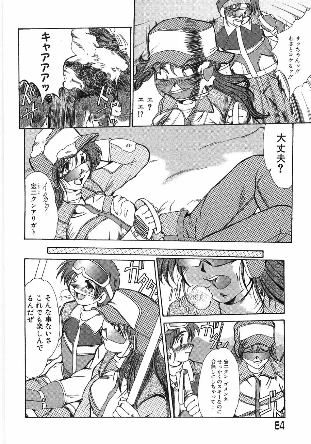 艶女遊戯 Page.88