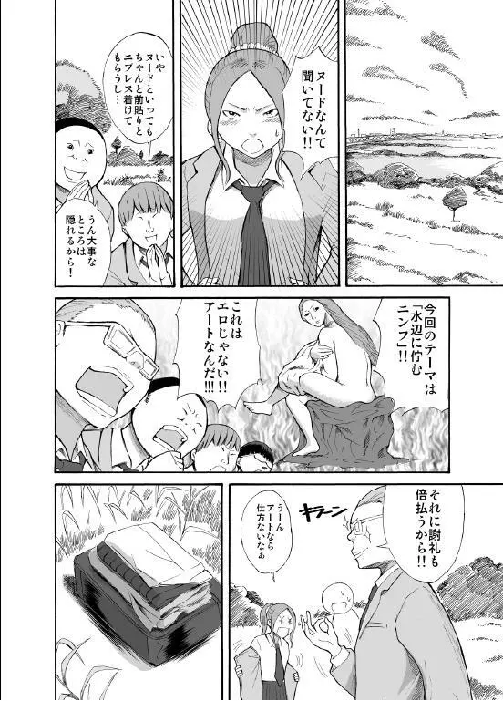 川原で露出撮影 Page.3