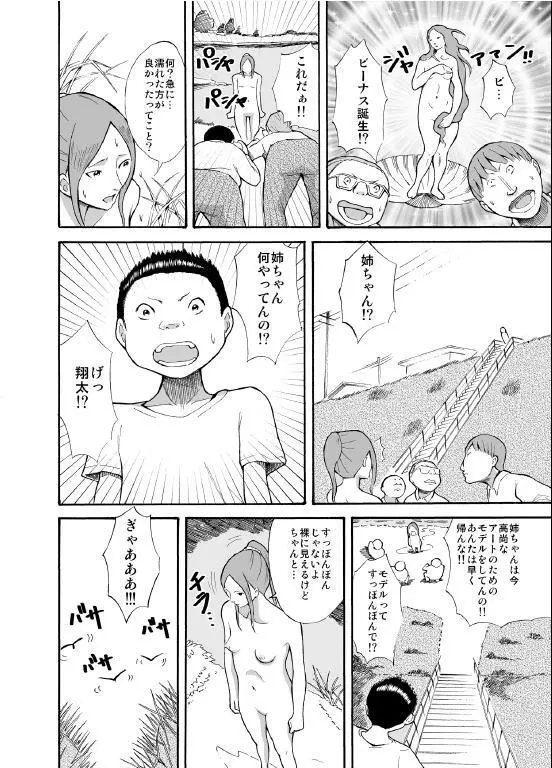 川原で露出撮影 Page.7