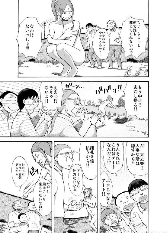 川原で露出撮影 Page.8