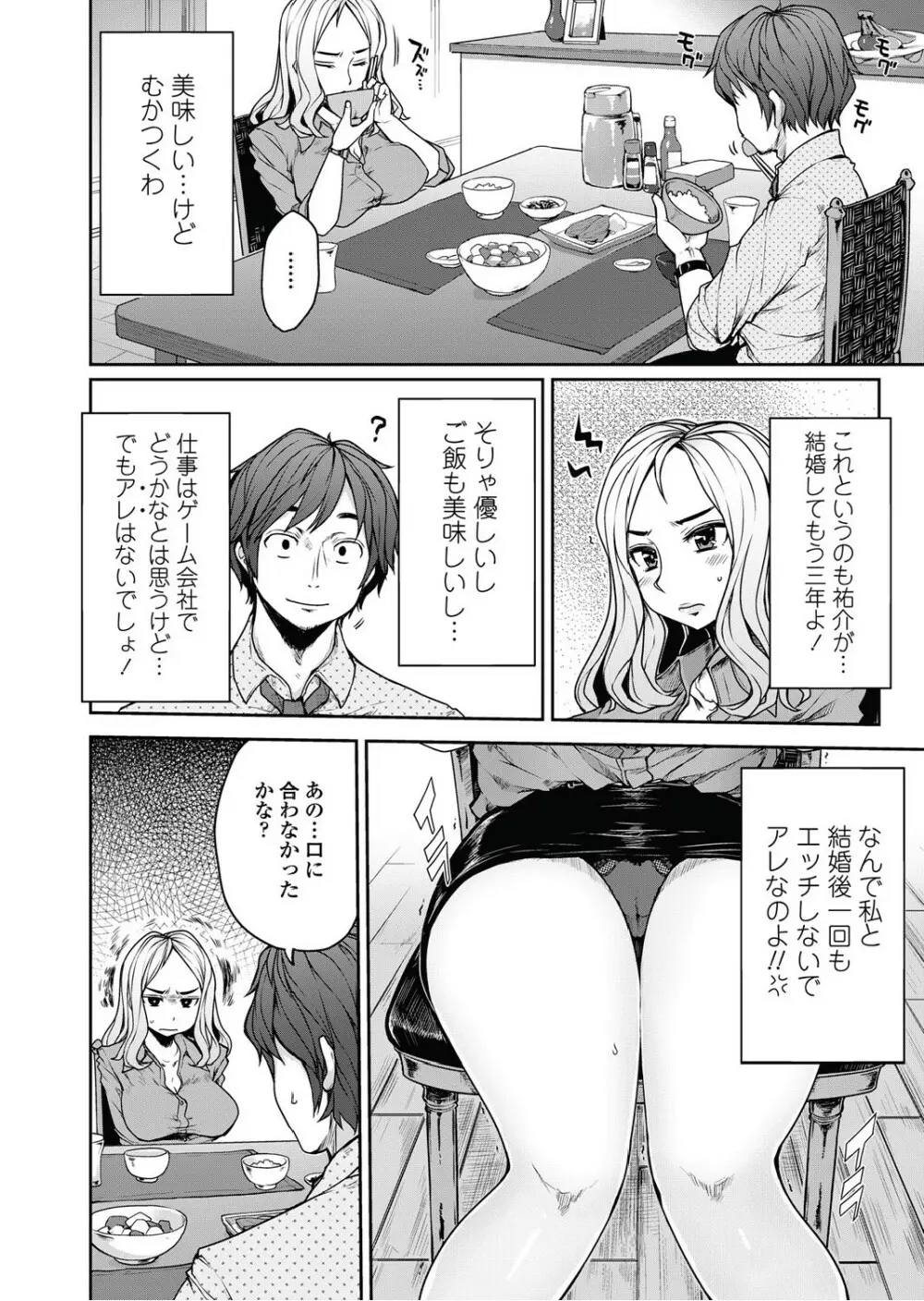 弁護士 琴子とエロゲの関係 全4話 Page.2