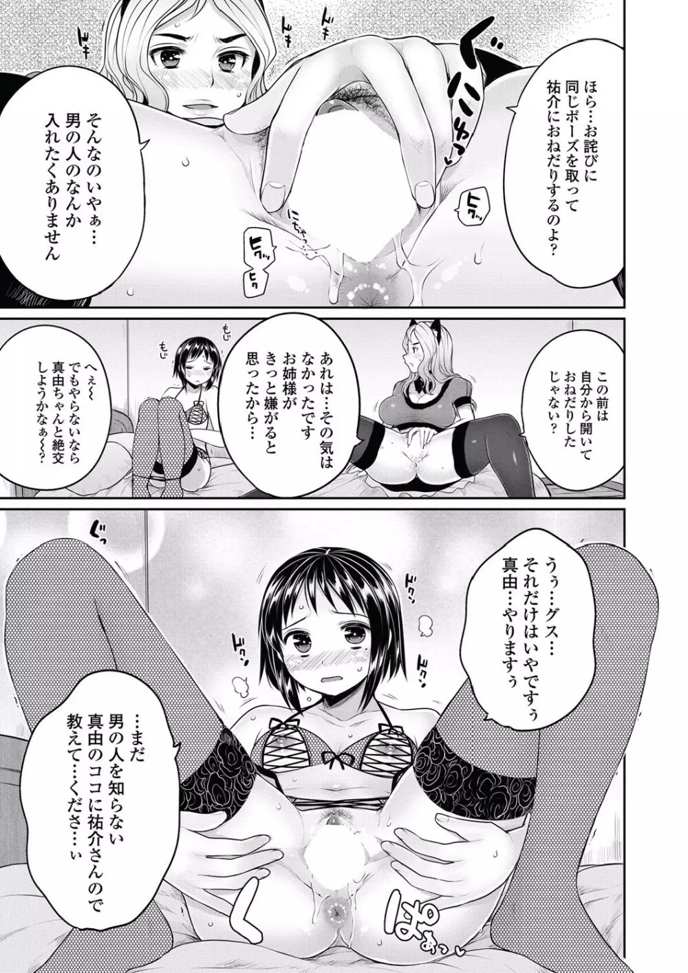 弁護士 琴子とエロゲの関係 全4話 Page.51