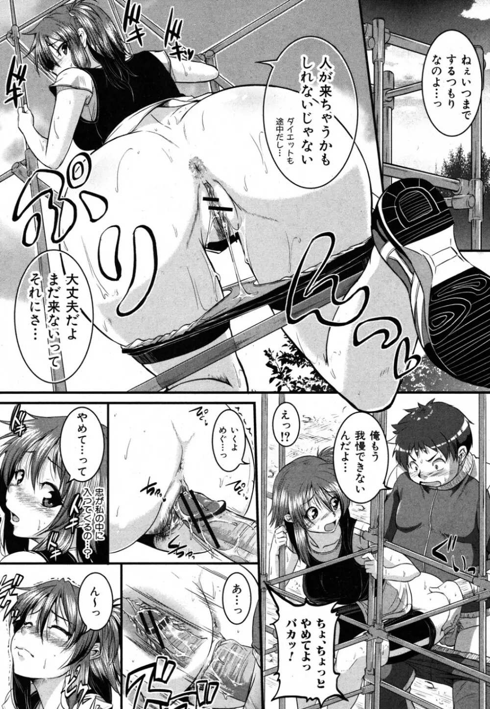 幼馴染とダイエッと! Page.14