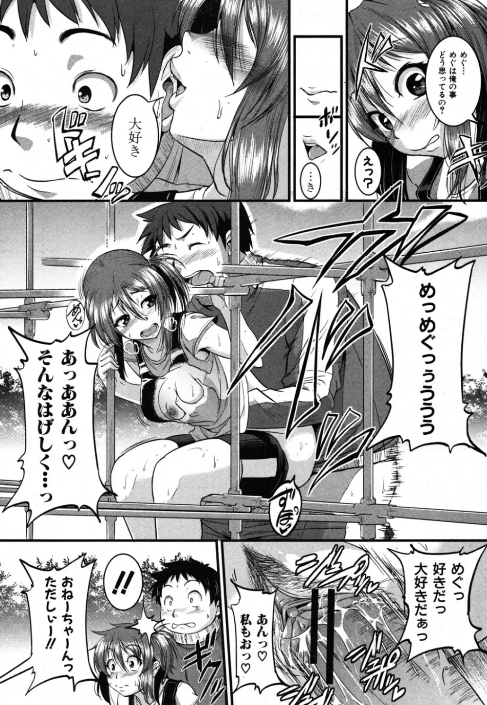 幼馴染とダイエッと! Page.17