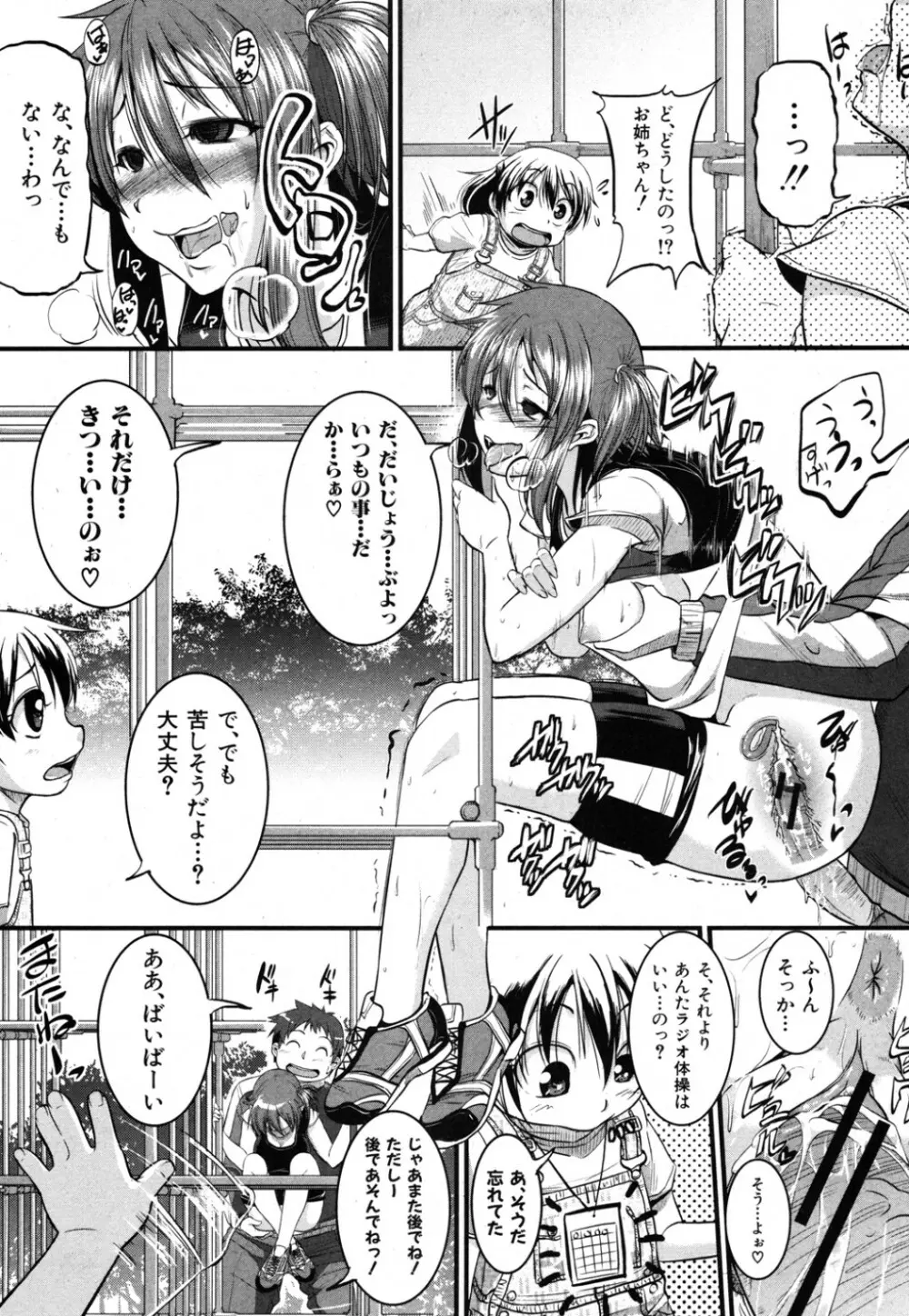 幼馴染とダイエッと! Page.19