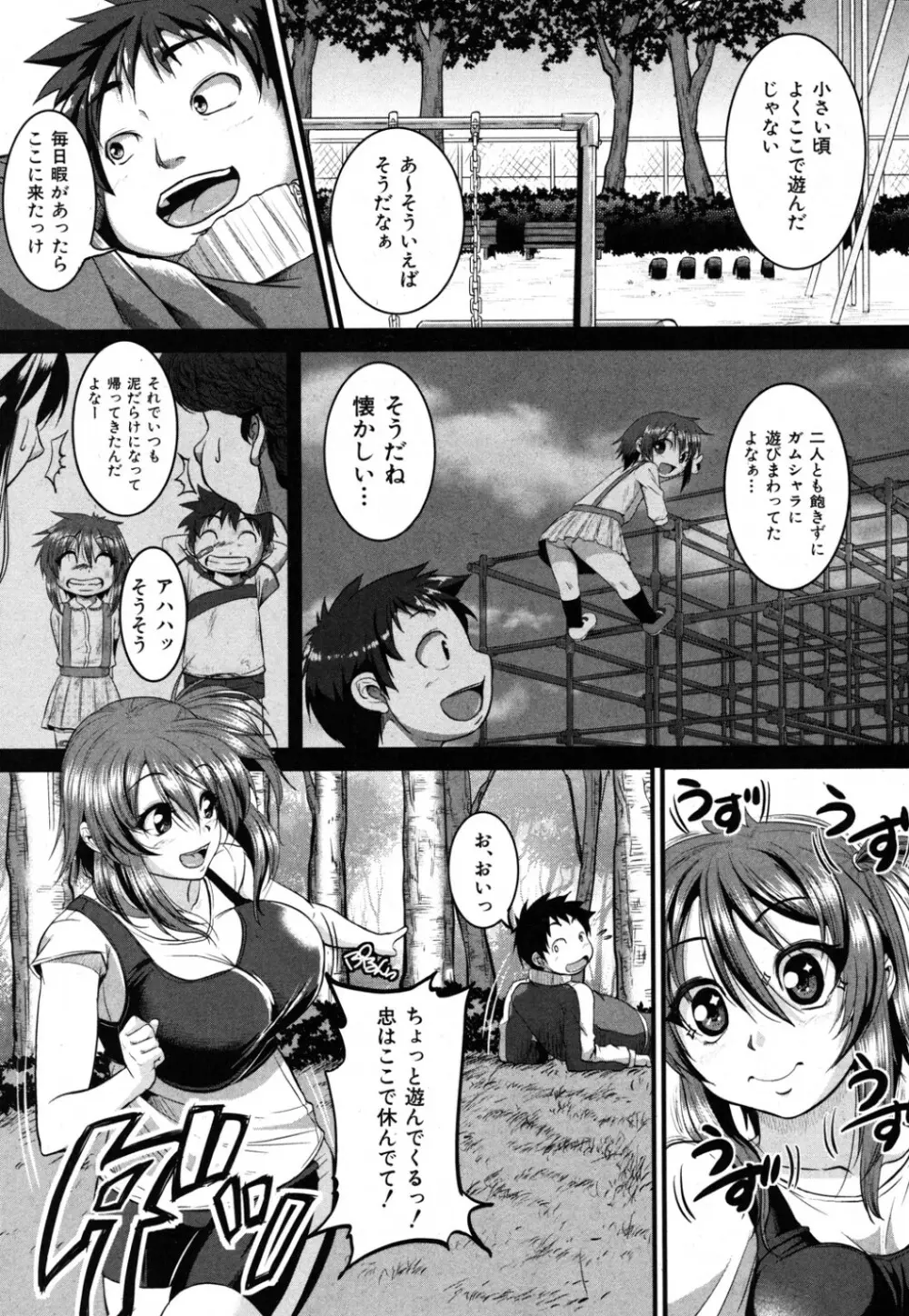 幼馴染とダイエッと! Page.3