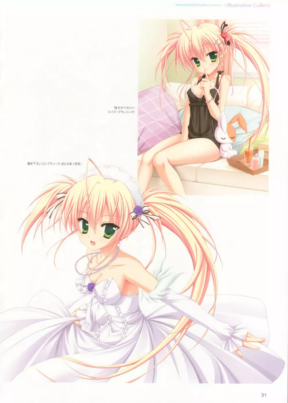 Hatsuyuki Sakura - White Graduation - Visual Fanbook Page.25