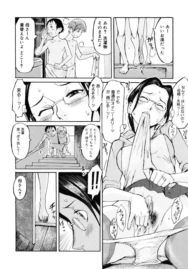 母と息子とその友人と 2.0 Page.6