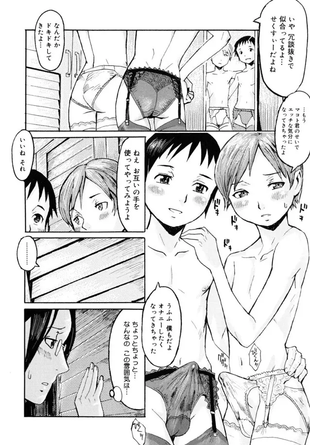 母と息子とその友人と 2.0 Page.8