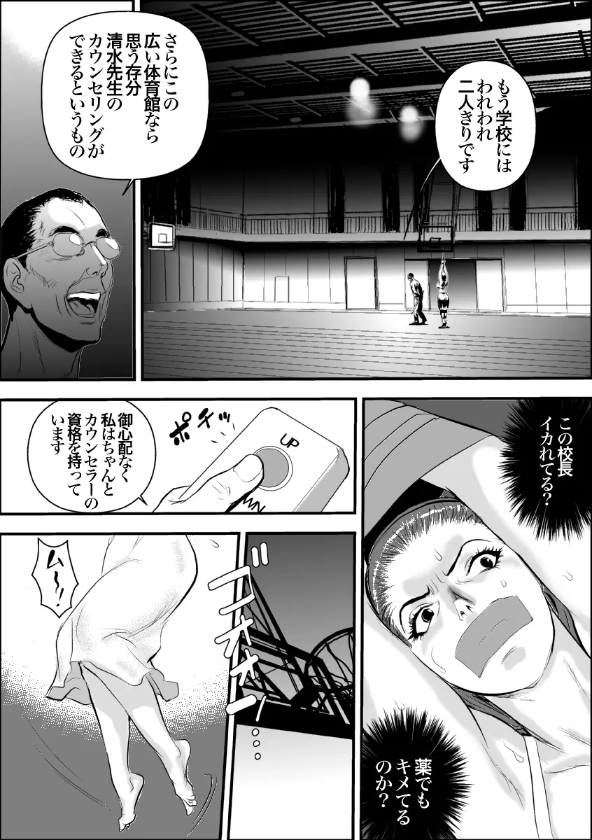 牝教師 女下座 露出調教 Page.17