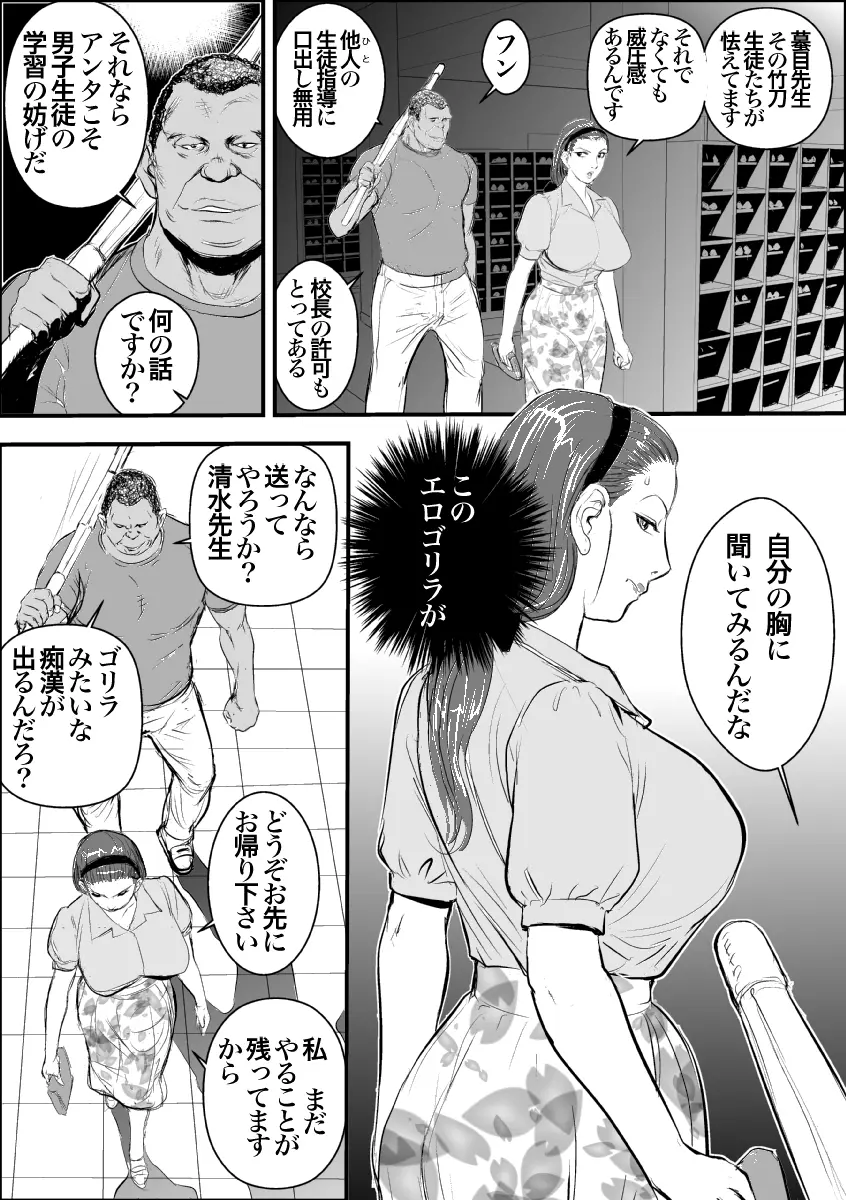 牝教師 女下座 露出調教 Page.6