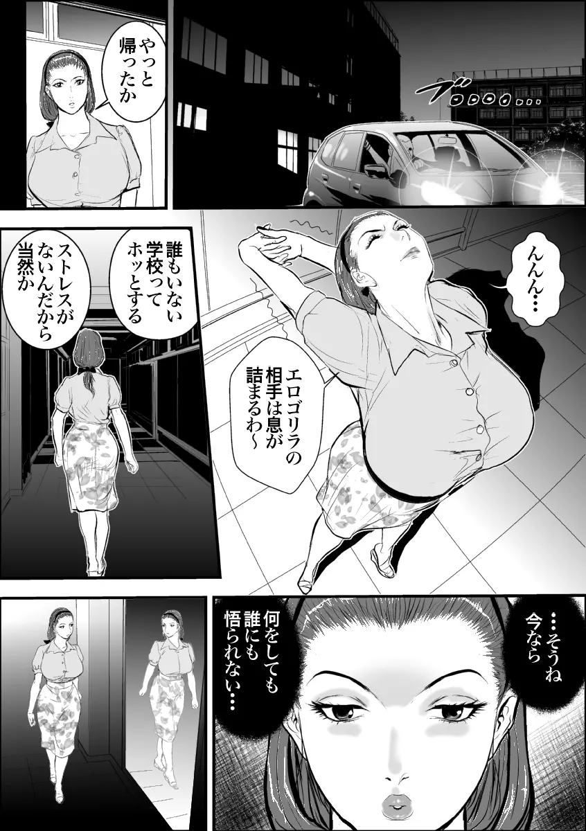 牝教師 女下座 露出調教 Page.7