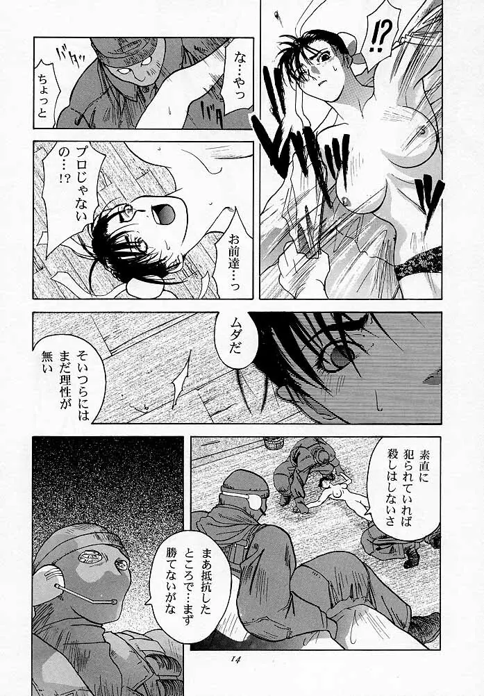 天衣無縫1 Another Story of Notedwork Street Fighter Sequel 1999 Page.13