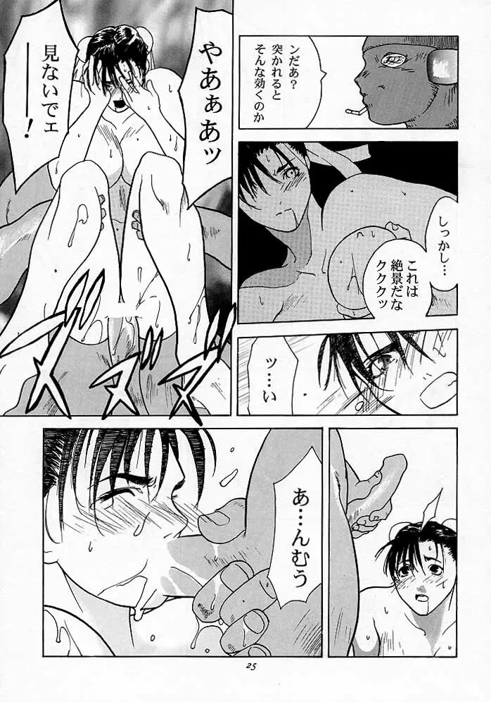 天衣無縫1 Another Story of Notedwork Street Fighter Sequel 1999 Page.24