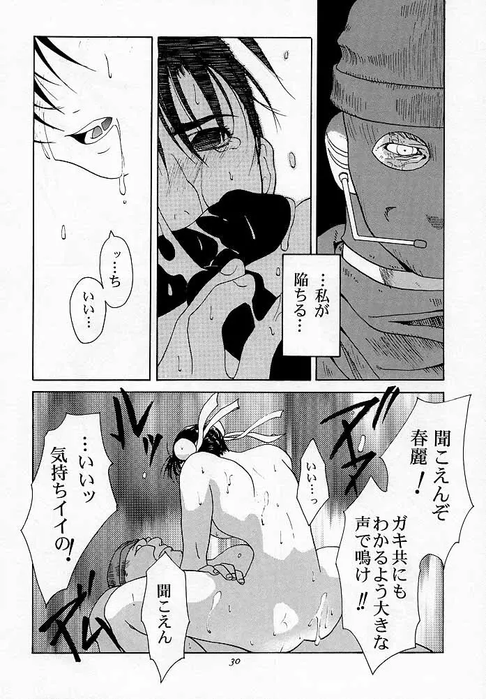 天衣無縫1 Another Story of Notedwork Street Fighter Sequel 1999 Page.29