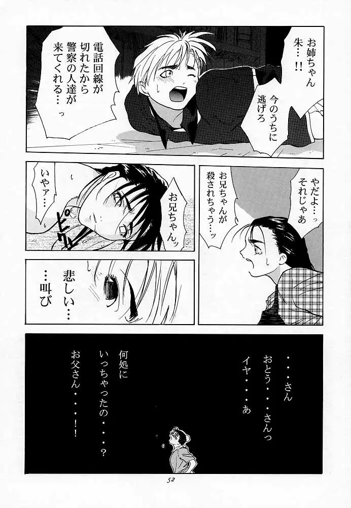 天衣無縫1 Another Story of Notedwork Street Fighter Sequel 1999 Page.51