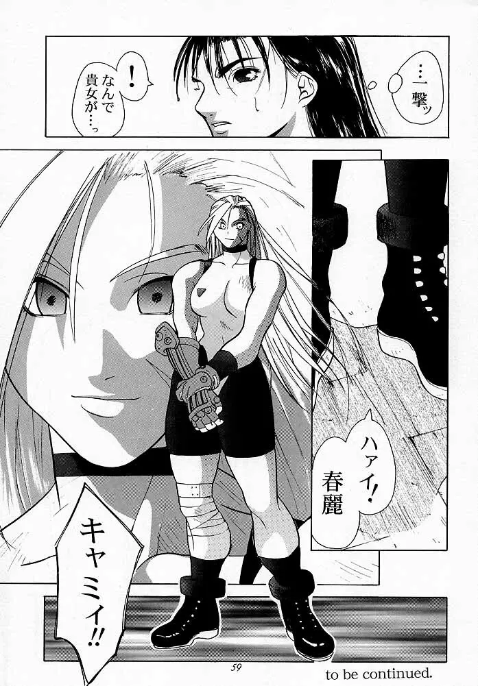 天衣無縫1 Another Story of Notedwork Street Fighter Sequel 1999 Page.58