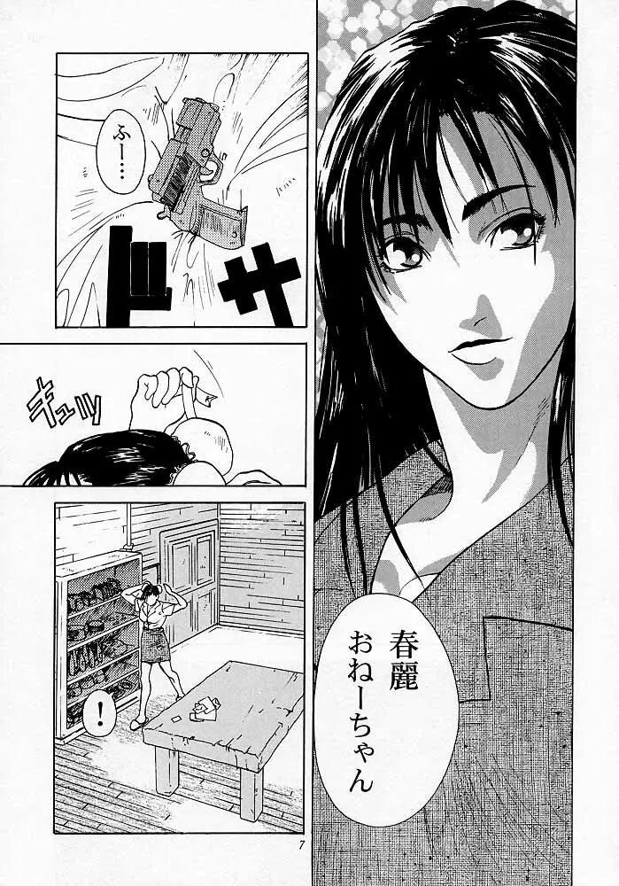 天衣無縫1 Another Story of Notedwork Street Fighter Sequel 1999 Page.6