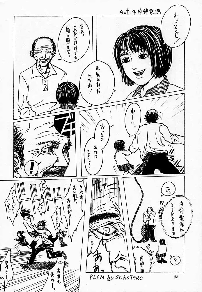 天衣無縫1 Another Story of Notedwork Street Fighter Sequel 1999 Page.65