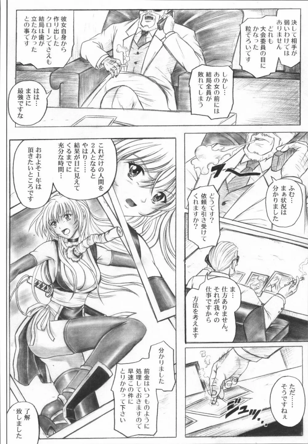 右のガ～ニン Page.3