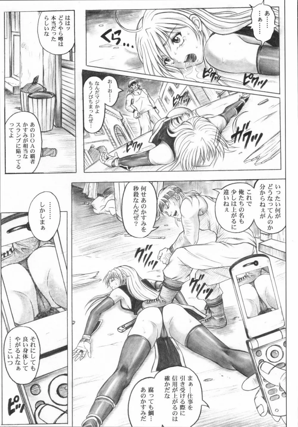 右のガ～ニン Page.8