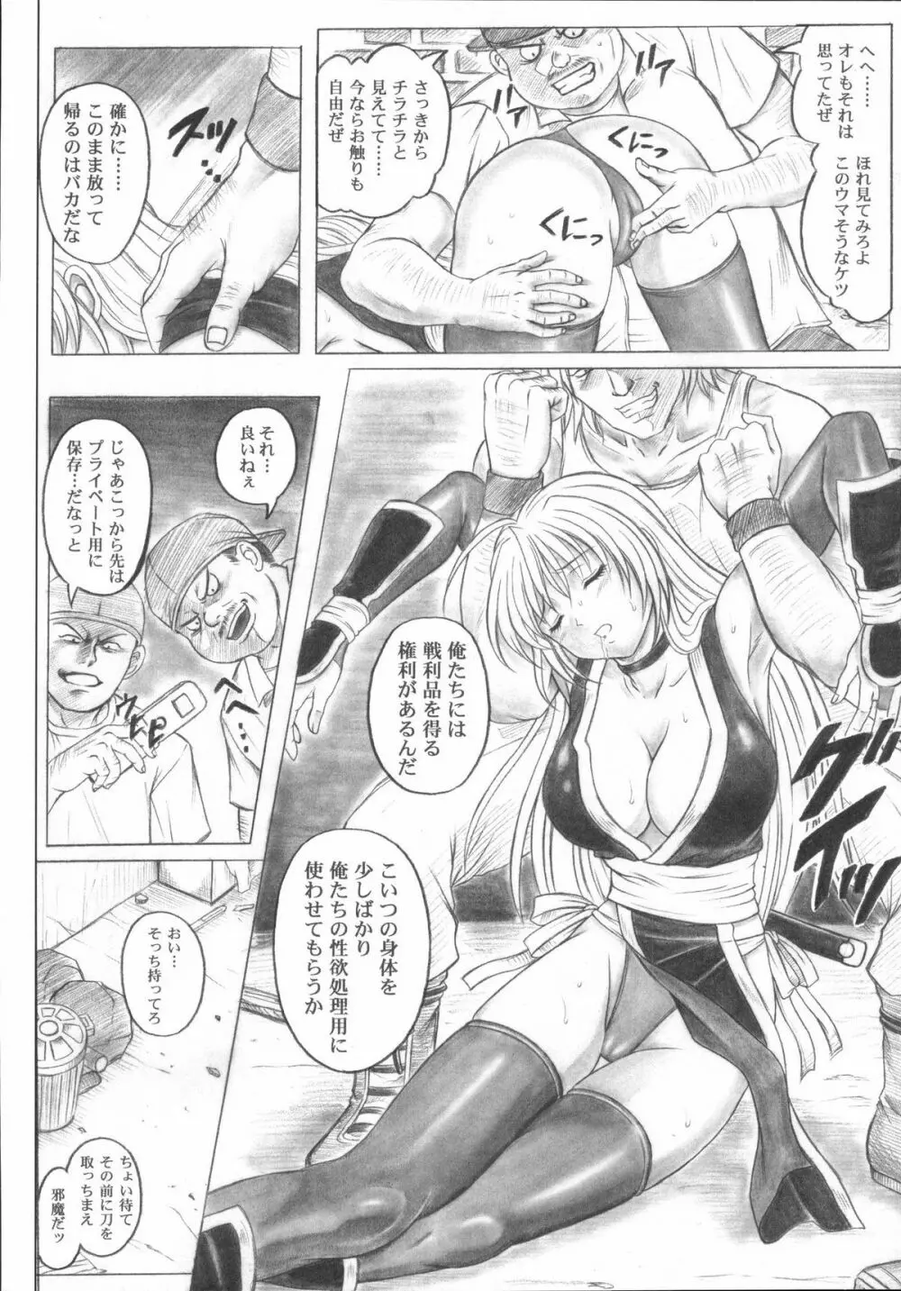 右のガ～ニン Page.9