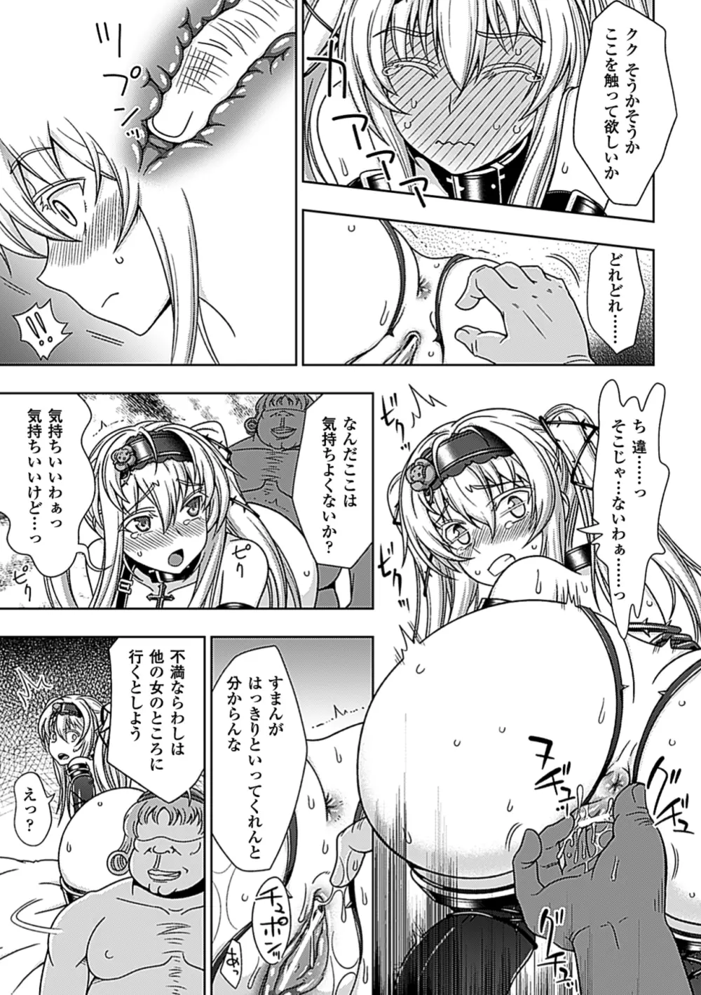 ワルプルギスの淫夢 愛奴イリス Page.110