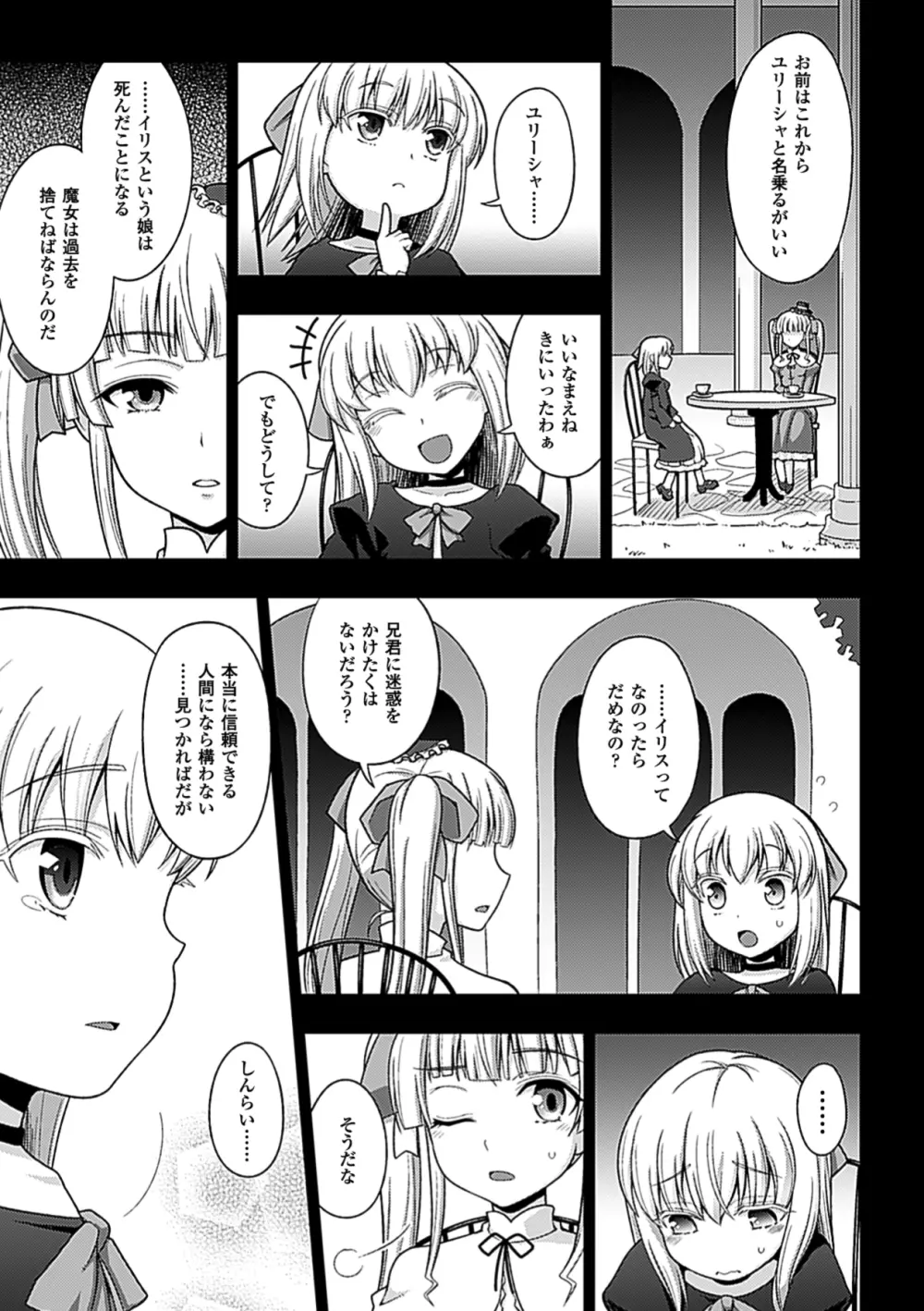 ワルプルギスの淫夢 愛奴イリス Page.118